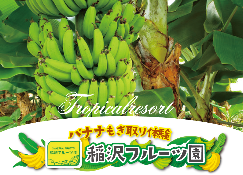 フルーツカフェばななんぼう