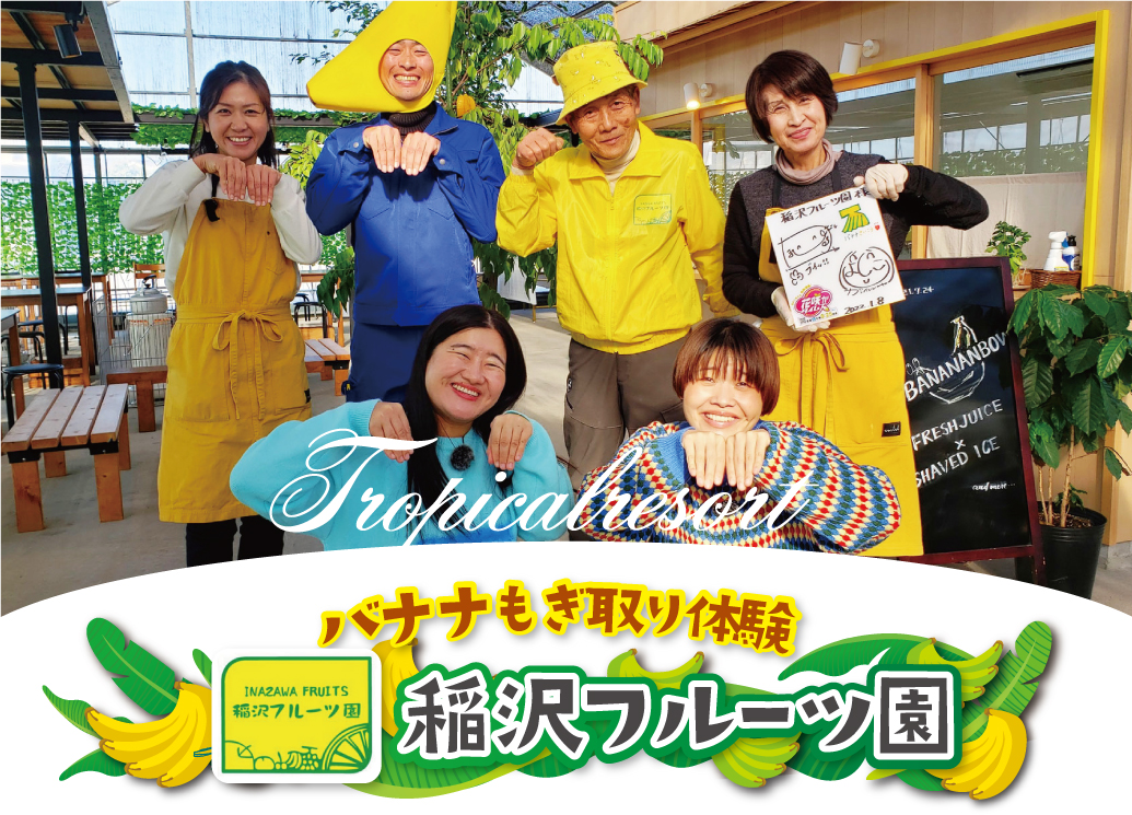フルーツカフェばななんぼう