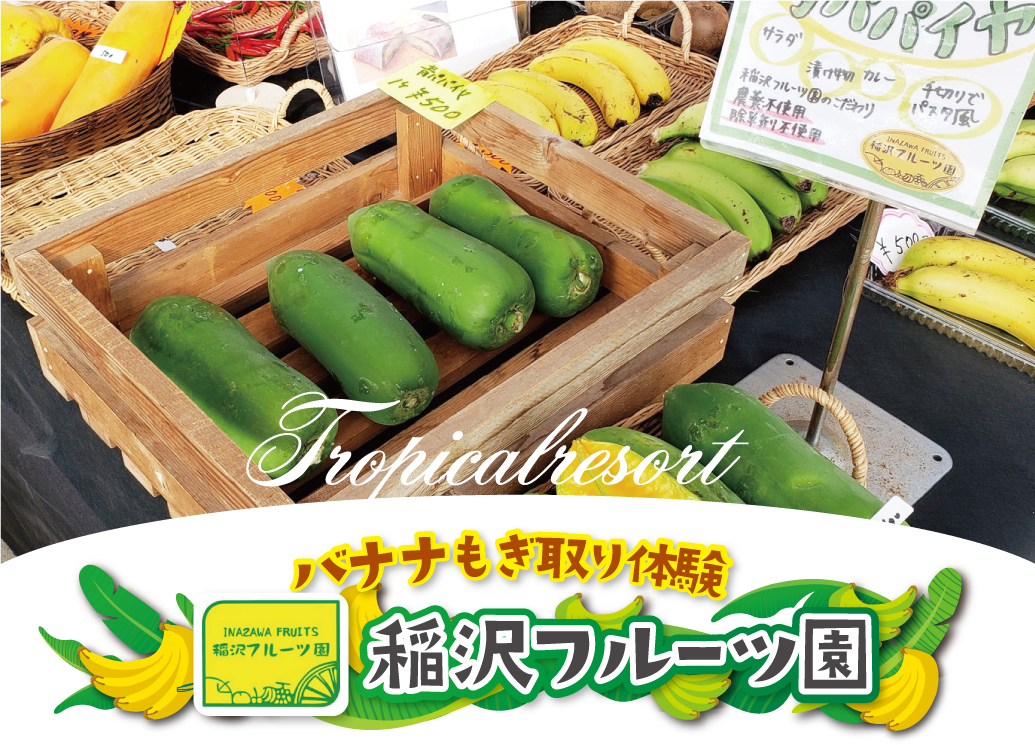 フルーツカフェばななんぼう