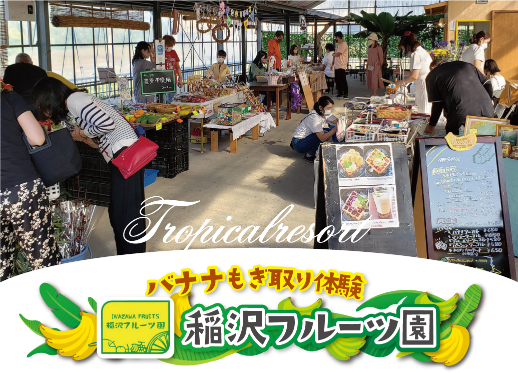 フルーツカフェばななんぼう