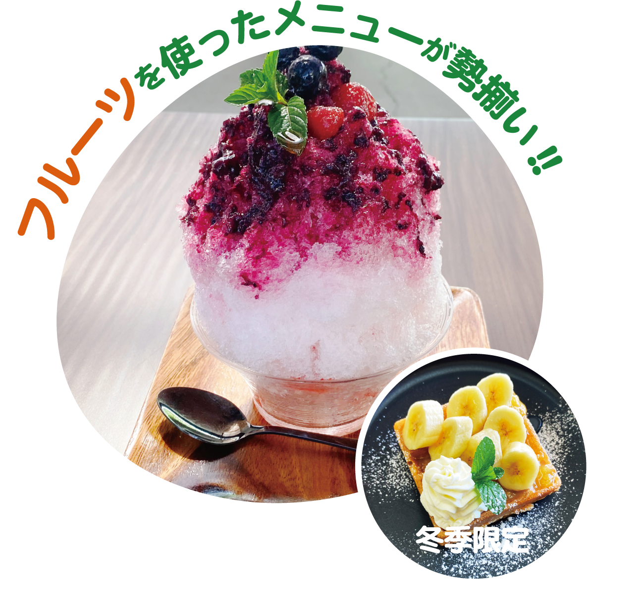 旬のフルーツメニュー