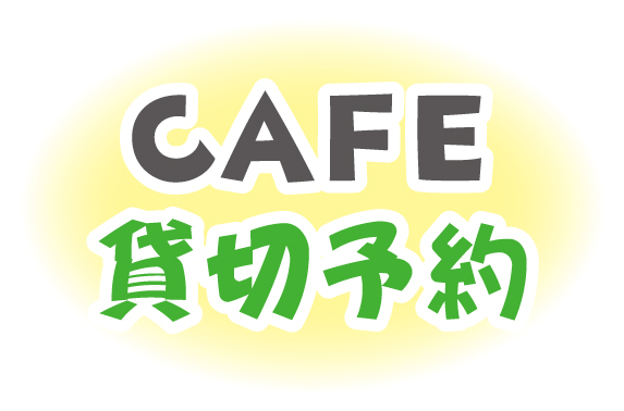 稲沢フルーツ園