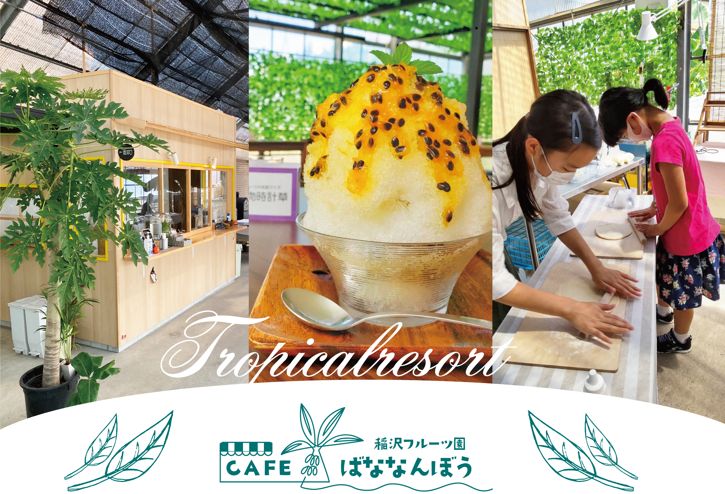 デザートカフェばななんぼう